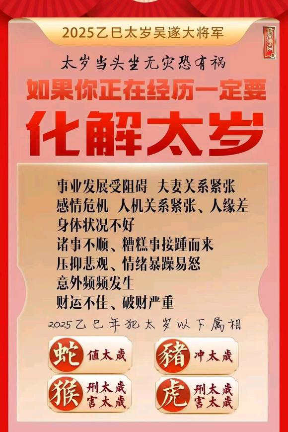  吕梁市怎么化太岁-化太岁找田大师- 一对一人工解答